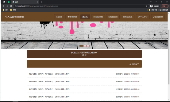 图 5.4 论坛信息管理页面
