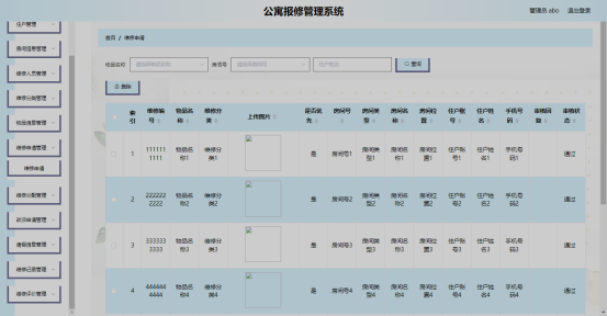 图 5.6 服务项目管理页面