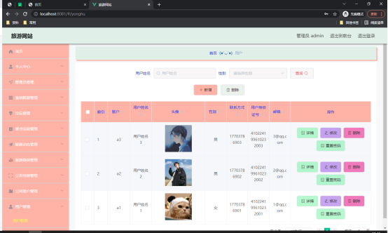图 5.1 用户信息管理页面