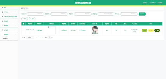 图 5.7 成绩管理界面